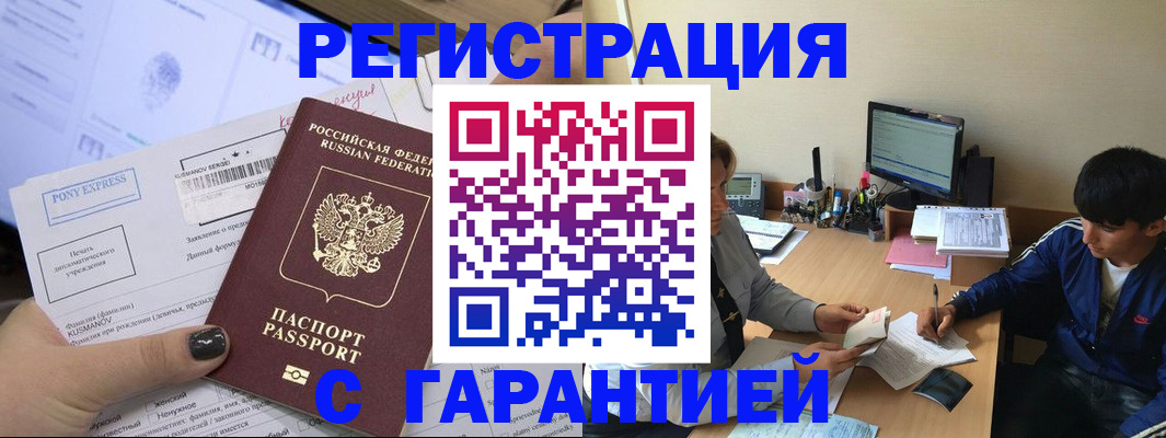 прописка в Курганской области
