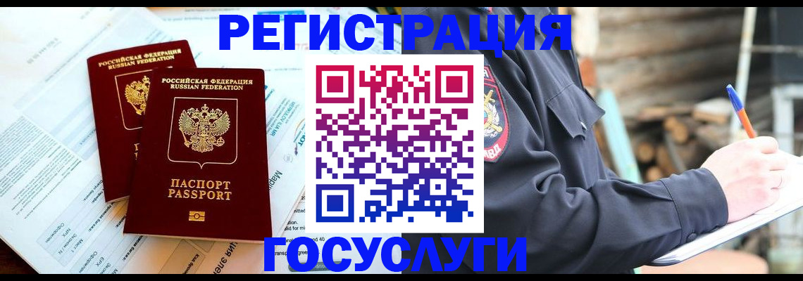 временная регистрация купить в Курганской области