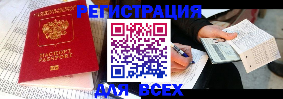 прописка штамп в Курганской области